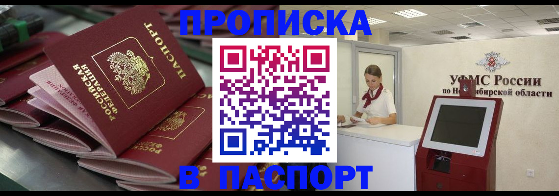 прописка для работы в Ахтубинске